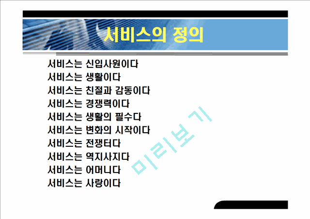 서비스 마인드 교육자료.ppt