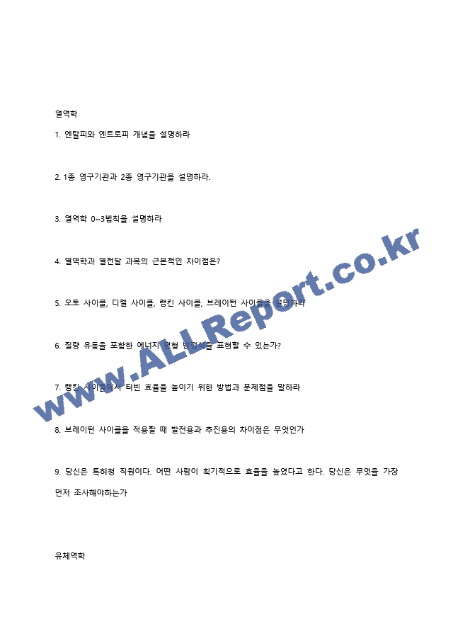 서울권대학 구술면접.docx