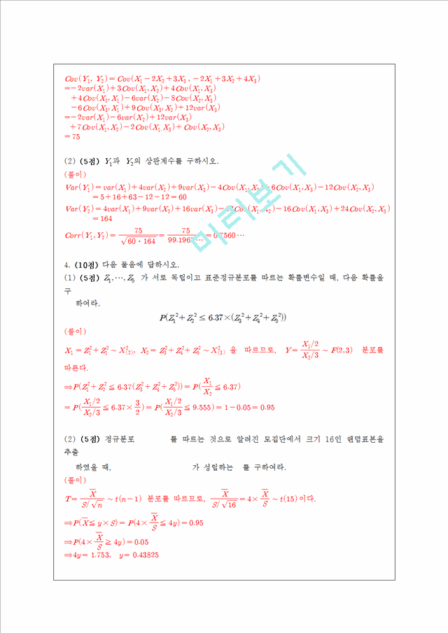 서울대 통계학 족보 통계학1차시험.hwp