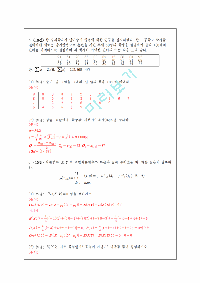 서울대 통계학 족보 통계학1차시험.hwp