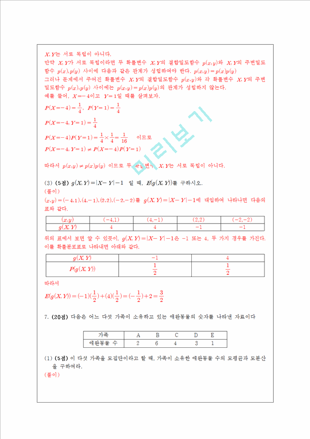 서울대 통계학 족보 통계학1차시험.hwp