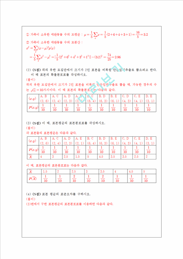 서울대 통계학 족보 통계학1차시험.hwp