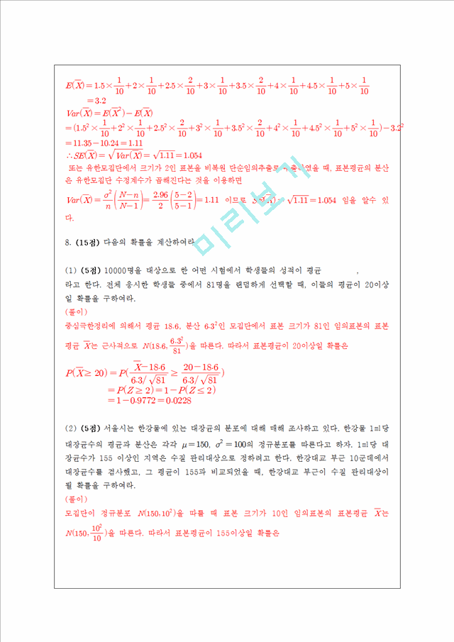 서울대 통계학 족보 통계학1차시험.hwp