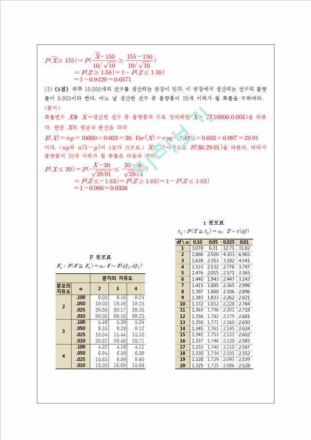 서울대 통계학 족보 통계학1차시험.hwp