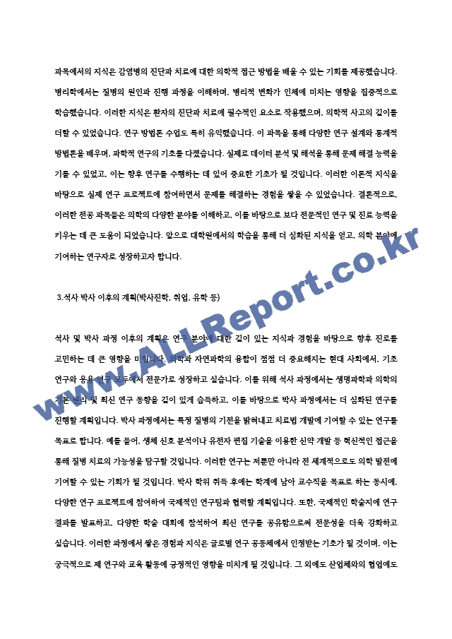 서울대학교 대학원 의학과 연구계획서 (2) .hwp