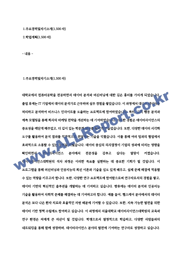 서울대학교 데이터사이언스대학원 자기소개서 및 학업계획서 (2).hwp