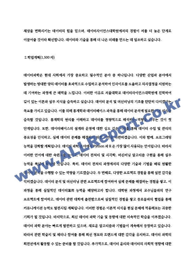 서울대학교 데이터사이언스대학원 자기소개서 및 학업계획서 (2).hwp