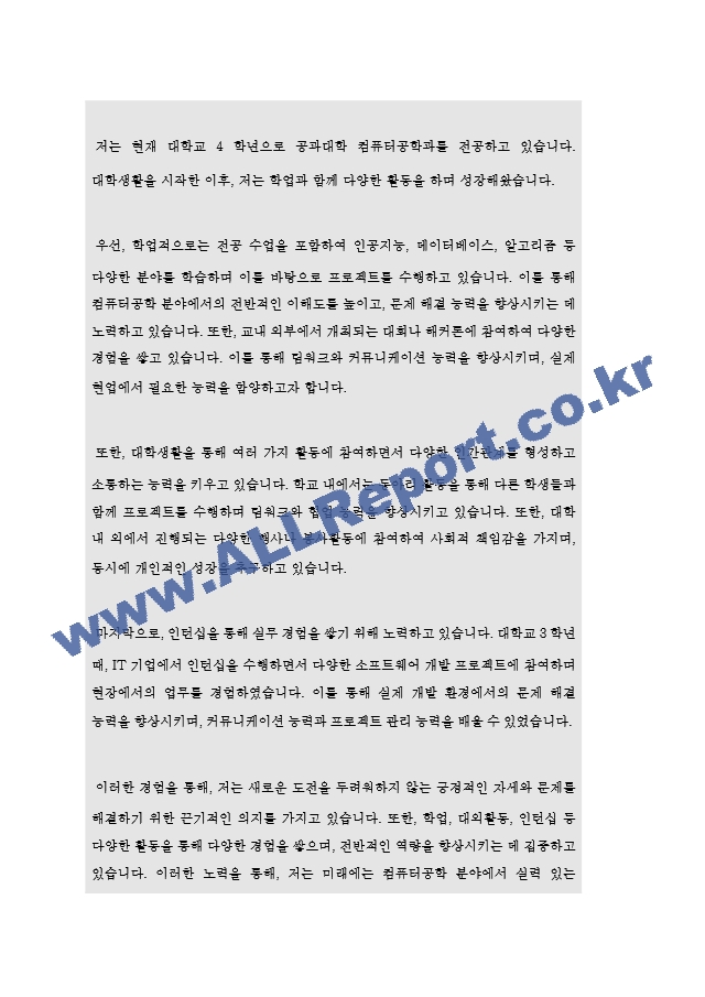 서울대학교 컴퓨터공학과 대학원 합격 자기소개서(학업계획서).hwp