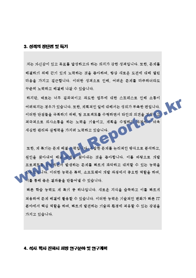 서울대학교 컴퓨터공학과 대학원 합격 자기소개서(학업계획서).hwp