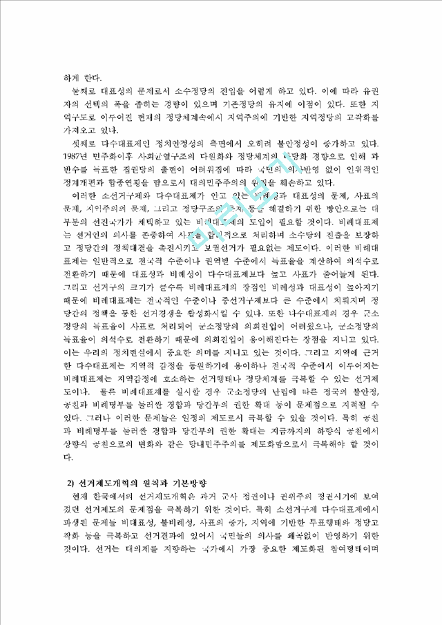 선거제도의 중요성.hwp