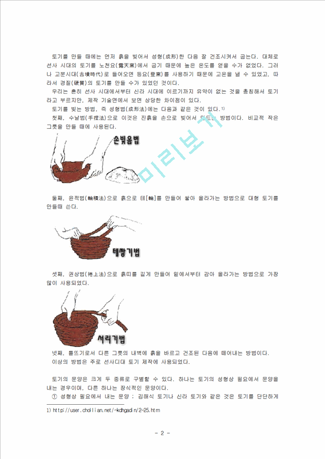 선사 시대의 토기.hwp