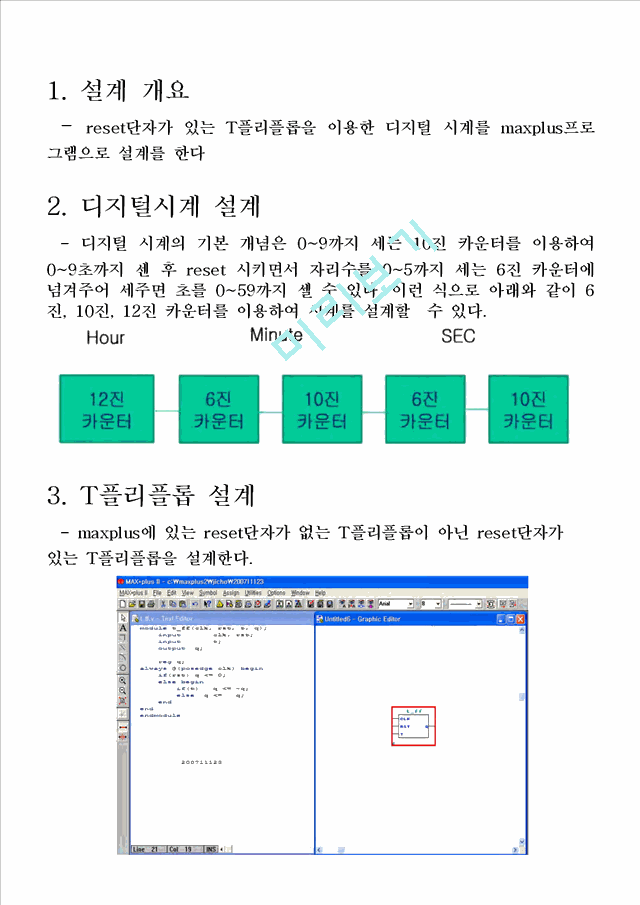 설계레포트...hwp