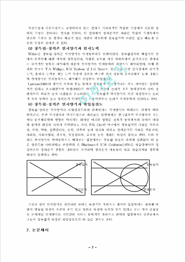 성격심리_2061506.hwp