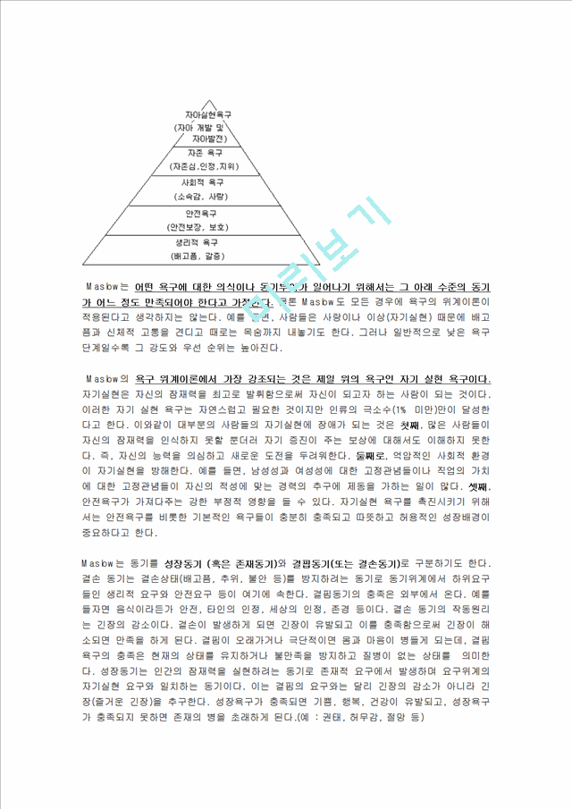 성격이론을 통한 나의성격 분석.hwp