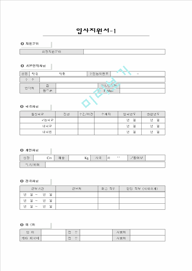 성공적인 취업을 위한 입사지원서.hwp