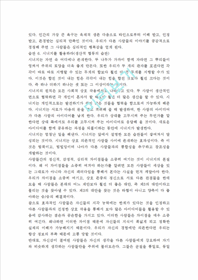 성공하는사람들의7가지습관.hwp