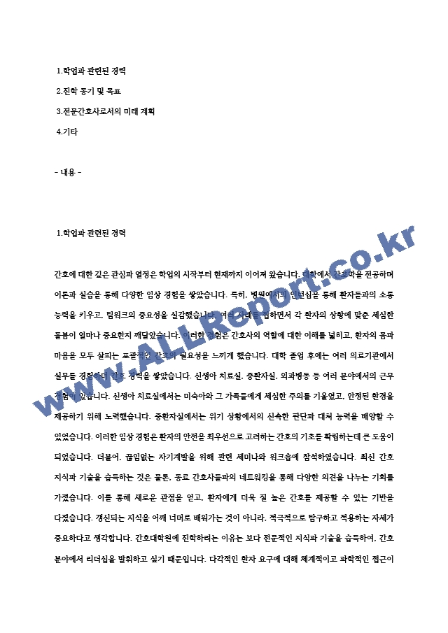 성균관대학교 간호대학원 학업계획서 (6) .hwp