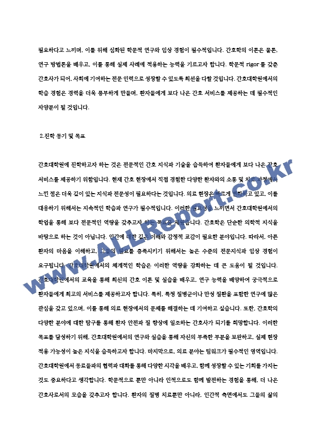 성균관대학교 간호대학원 학업계획서 (6) .hwp