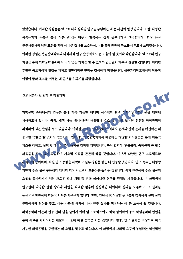 성균관대학교 일반대학원 화학공학과 학업계획서 연구계획서 자기소개서.hwp