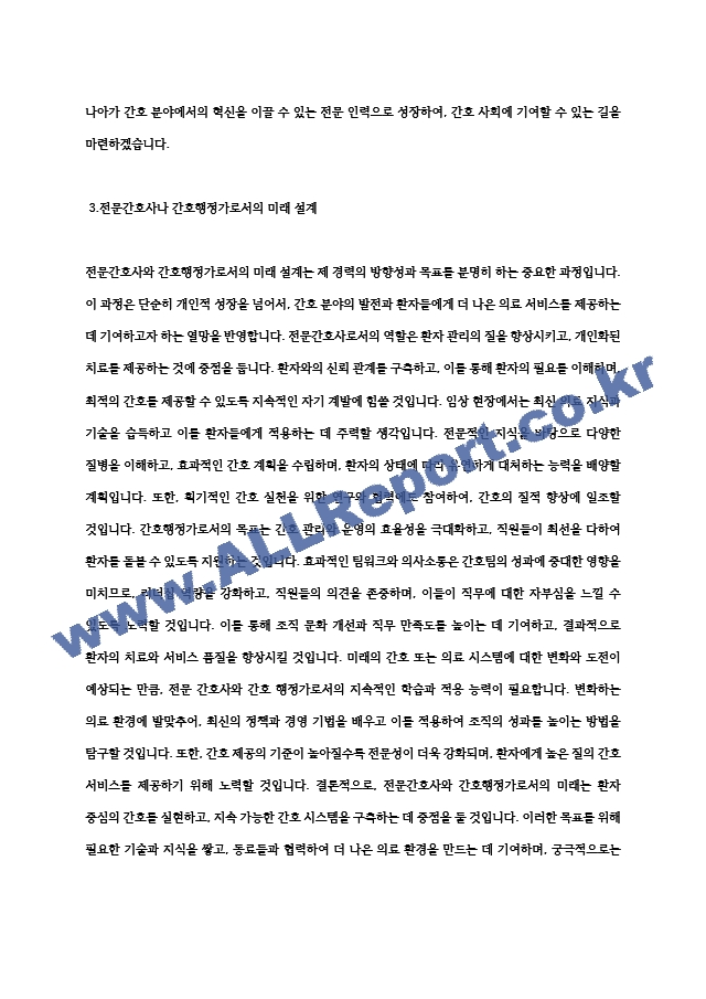 성균관대학교 임상간호대학원 학업계획서 (2) (2) .hwp