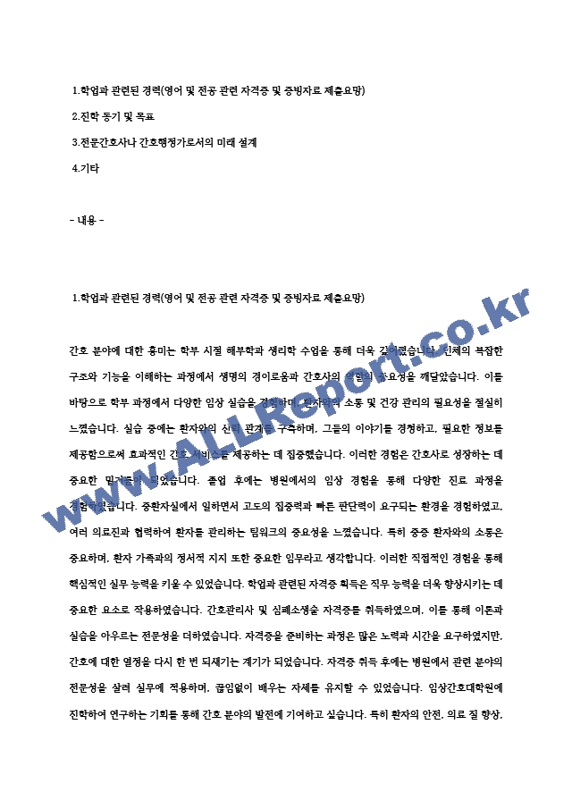 성균관대학교 임상간호대학원 학업계획서 (2) .hwp