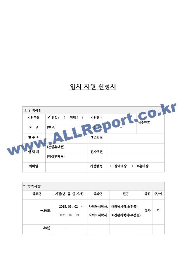 성동청년지원센터 입사지원서 최종.hwp