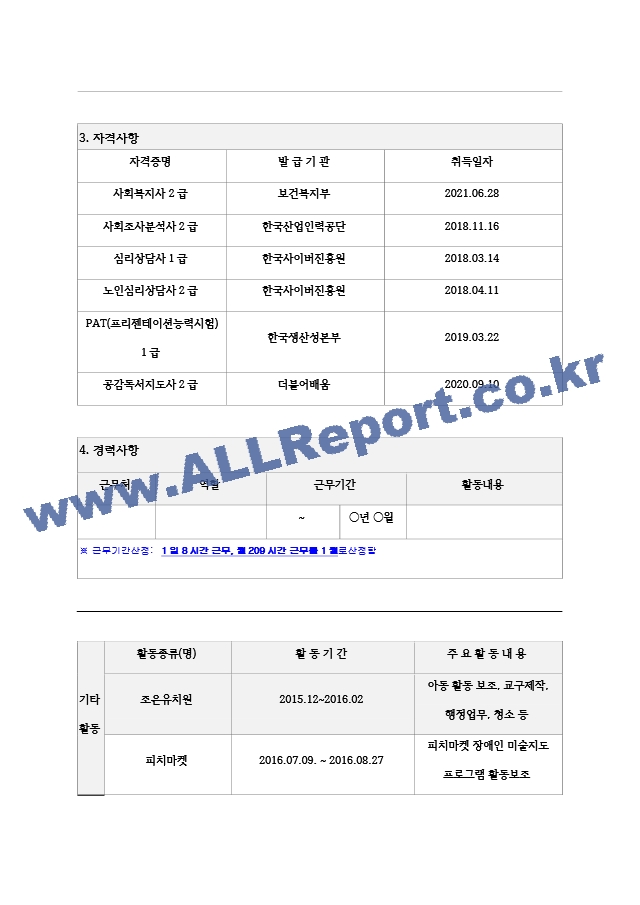 성동청년지원센터 입사지원서 최종.hwp