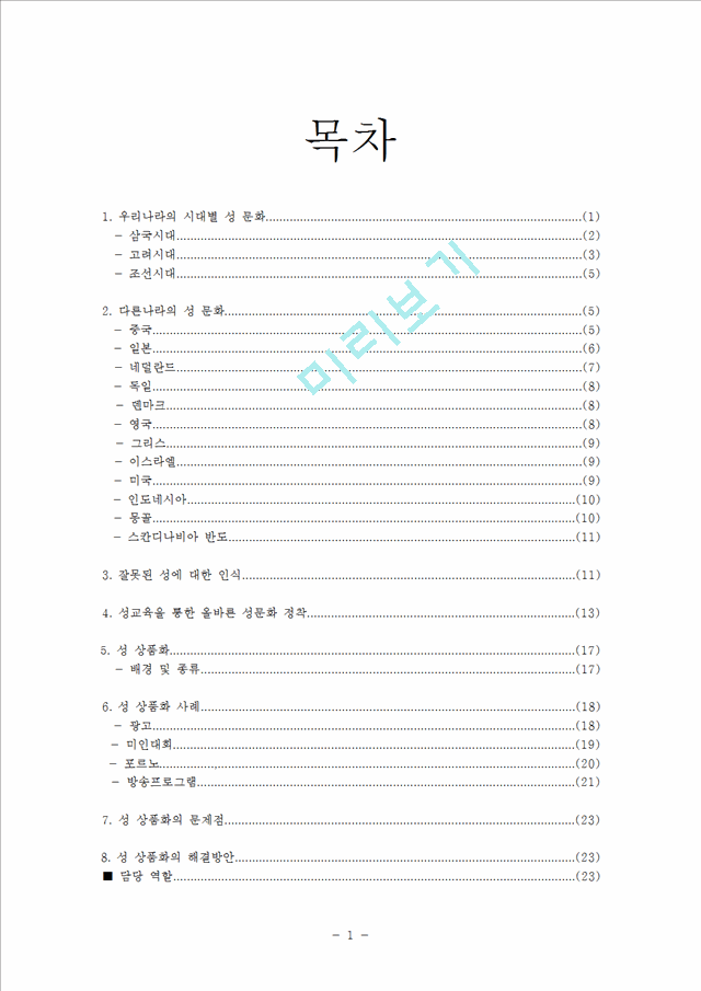 성문화와_성상품화_5079293.hwp