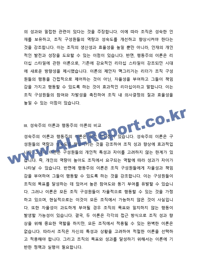 성숙주의 이론과 행동주의 이론을 비교 설명하고 본인이 현장에서 적용하고 싶은 부분은 무엇인지 구체적인 사례를 들어 논하시오. (2)  (3) .docx