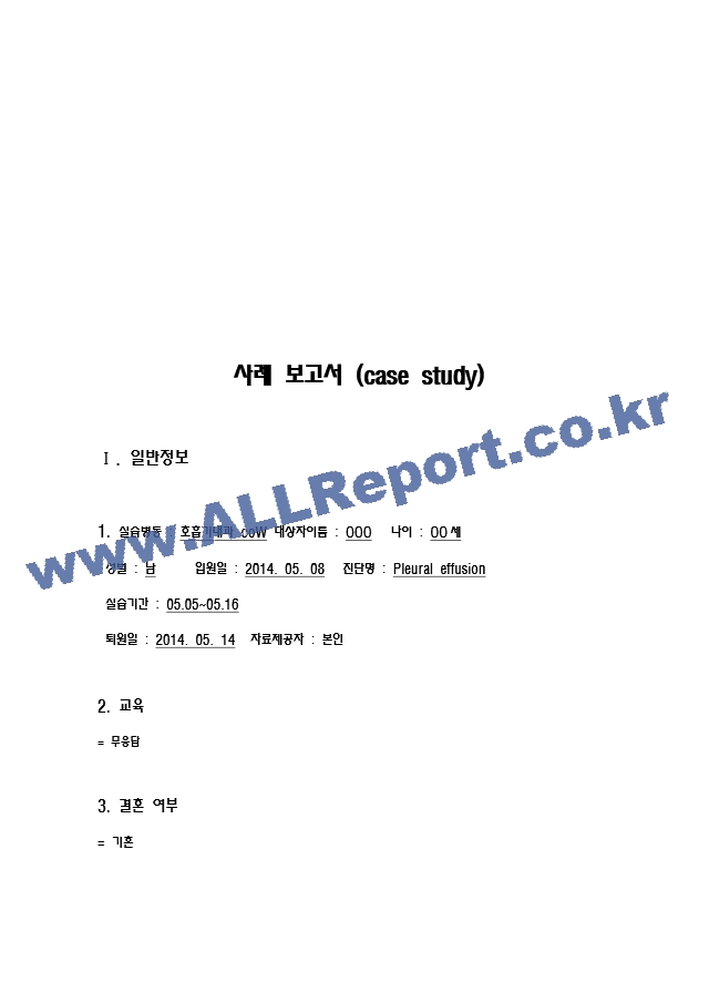 성인케이스-흉막 삼출증.hwp