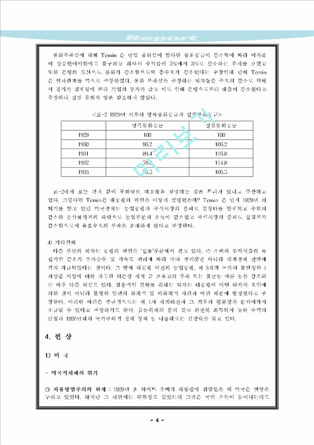 세계 경제 대공황.hwp