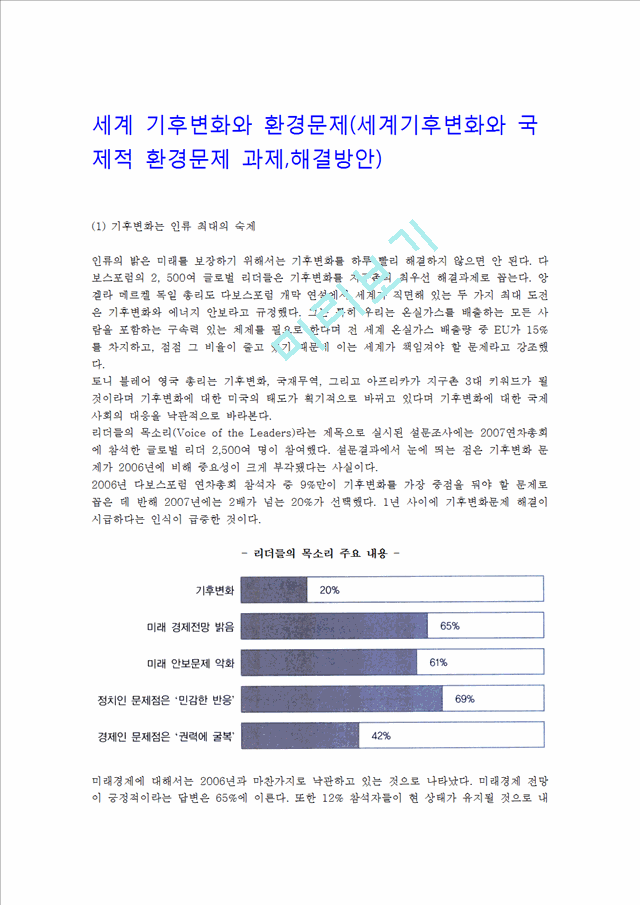 세계 기후변화와 환경문제(세계기후변화와 국제적 환경문제 과제,해결방안).hwp