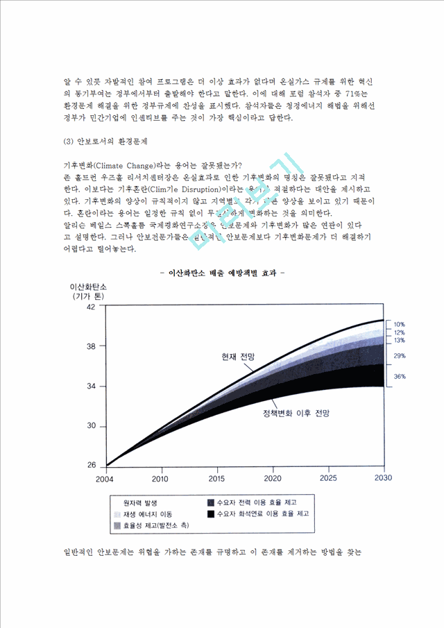 세계 기후변화와 환경문제(세계기후변화와 국제적 환경문제 과제,해결방안).hwp