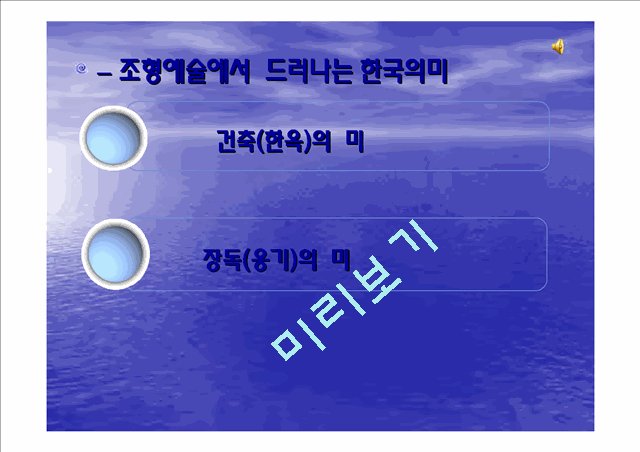 세계화시대의 한국인과 한국문화.ppt