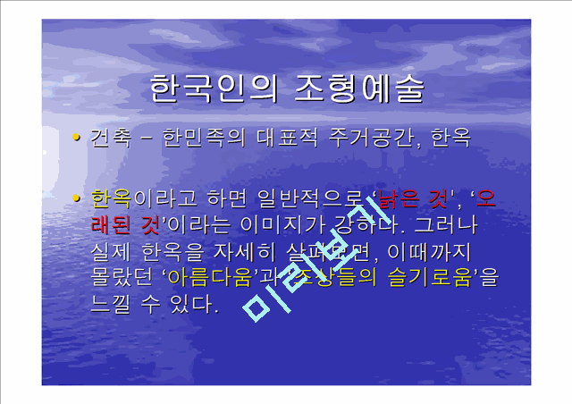 세계화시대의 한국인과 한국문화.ppt