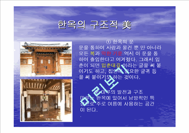 세계화시대의 한국인과 한국문화.ppt