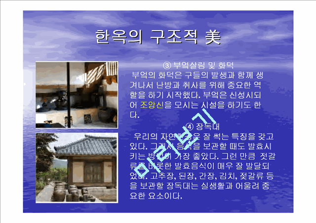 세계화시대의 한국인과 한국문화.ppt