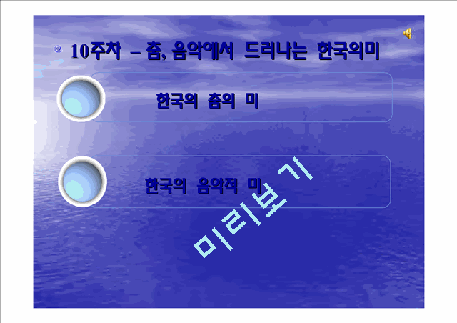 세계화시대의 한국인과 한국문화.ppt