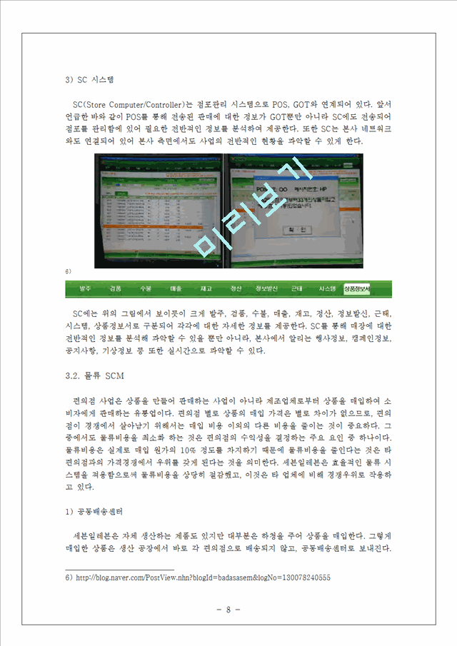 세븐일레븐-기업분석,기업경영전략사례,편의점시장,브랜드마케팅,서비스마케팅,글로벌경영,사례분석,swot,stp,4p.hwp