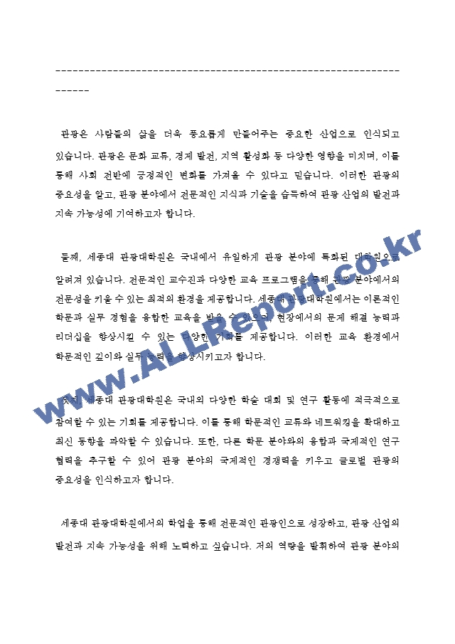 세종대학교 관광대학원 연구계획서.hwp