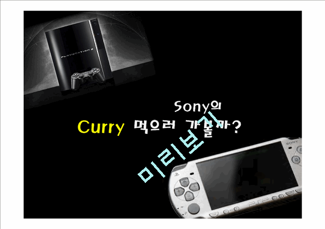 소니마케팅전략,소니국제마케팅,소니기업분석,Sony마케팅전략,Sony분석.pptx