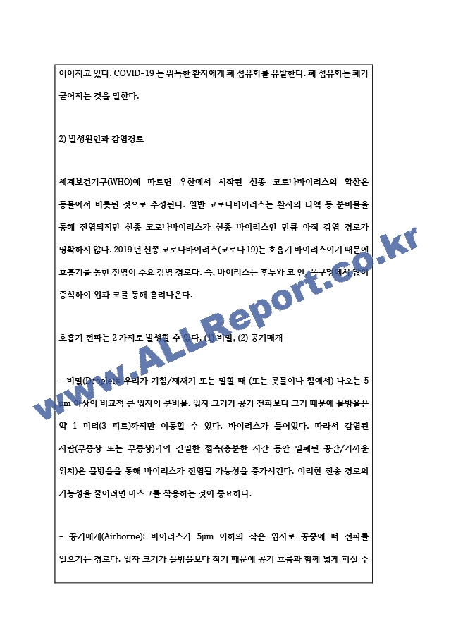 소독법과전염병학 호흡기계 감염병과 우리들의 생활 1) 호흡기계 감염병 중 우리 주변에서 가장 문제되고 있는 질환 (택 1)을 선택하여 발생원인과 감염경로 및 예방대책에 관한 내용을 조사한다..hwp