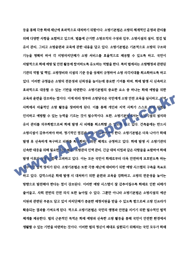 소방관계법규의 종류를 살펴보고 우리생활 주변에서 화재피해를 예방하기 위하여 더욱 보강해야할.hwp