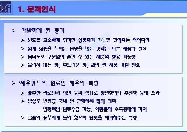 소비자 의사결정과정,농심 마케팅,농심 새우깡,농심 브랜드마케팅,농심 서비스마케팅,농심글로벌경영,사례분석.ppt