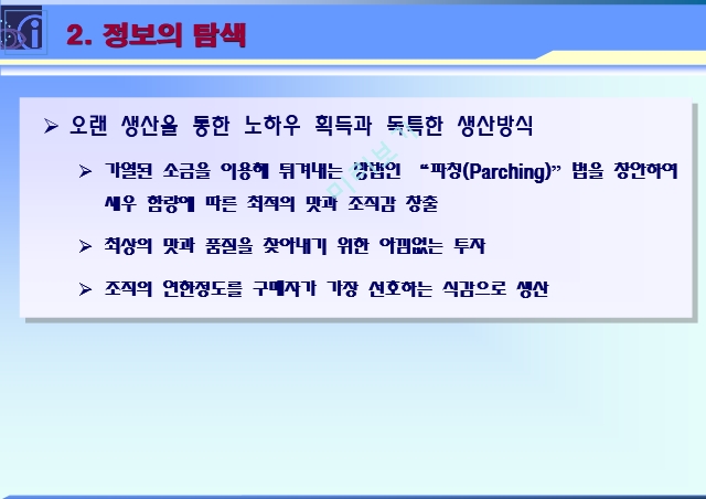 소비자 의사결정과정,농심 마케팅,농심 새우깡,농심 브랜드마케팅,농심 서비스마케팅,농심글로벌경영,사례분석.ppt