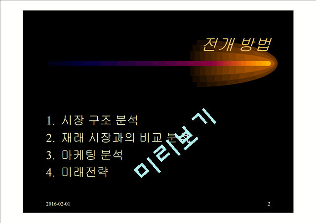 소비자라이프 스타일 변화에 따른 밀리오레의 B2C.ppt