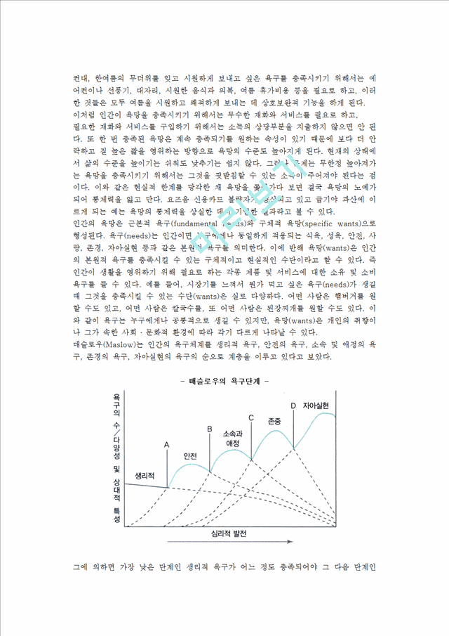 소비자의사결정의 당면문제.hwp