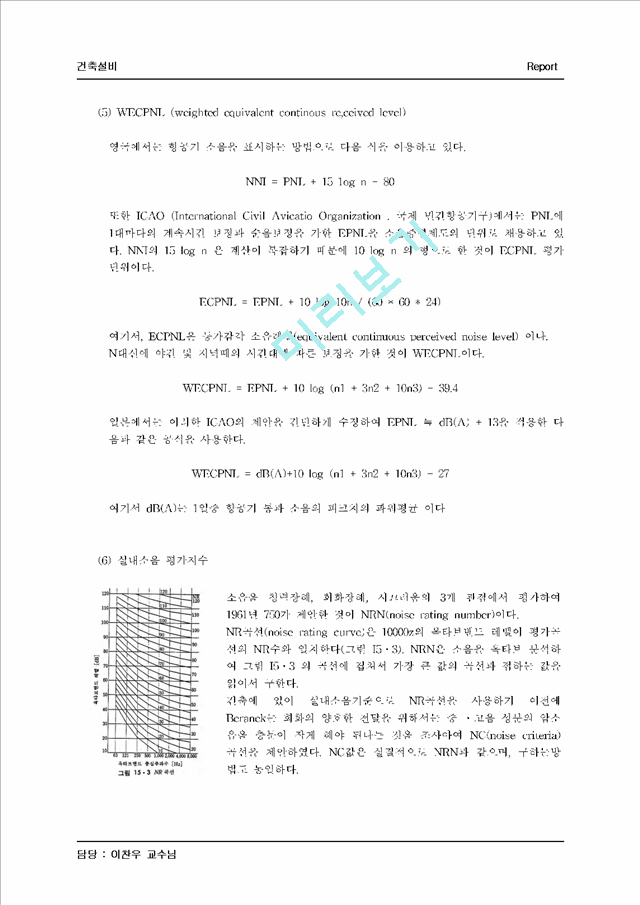 소음과 진동.hwp