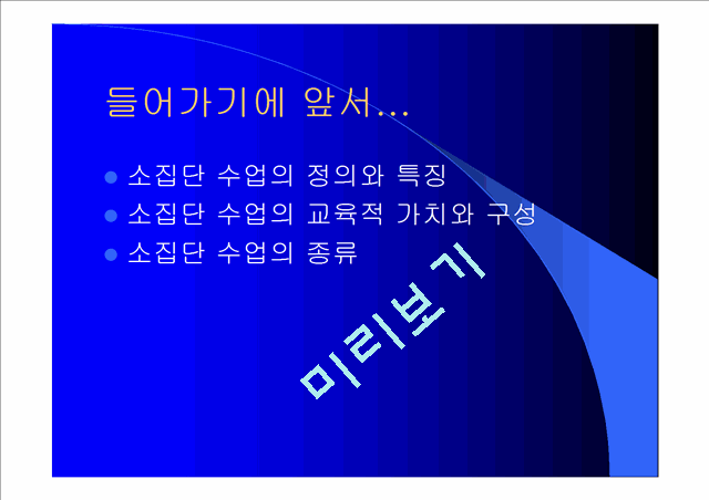 소집단 수업.ppt