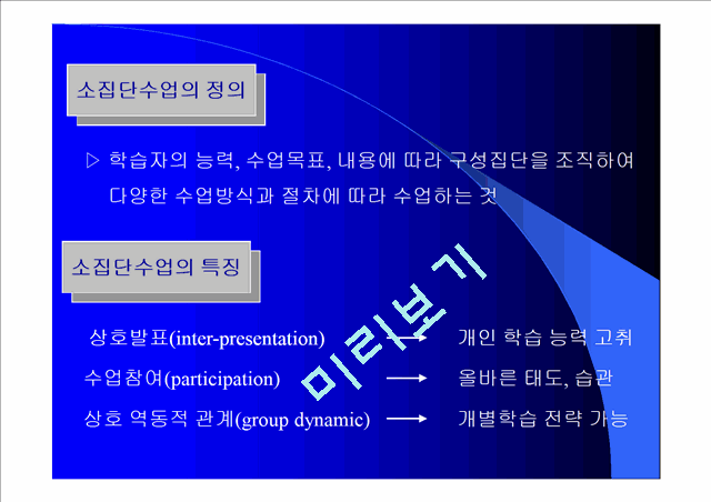 소집단 수업.ppt